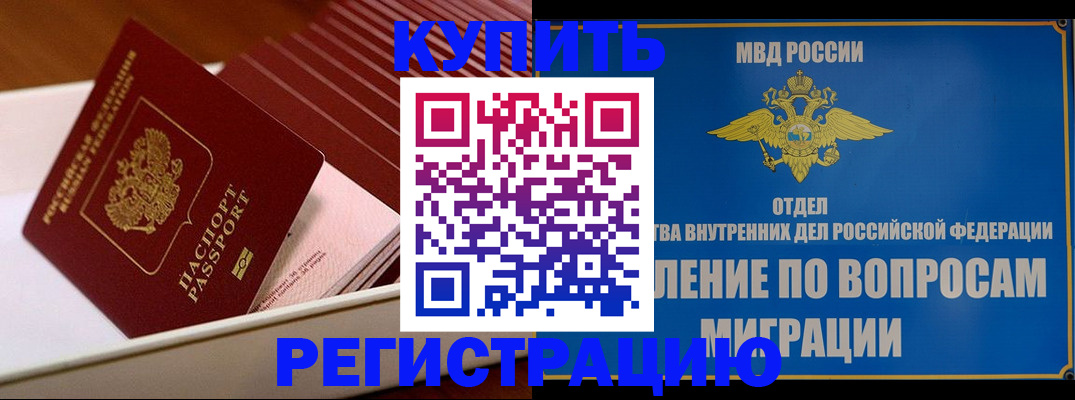 временная регистрация в Озёрске